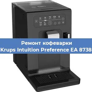 Замена жерновов на кофемашине Krups Intuition Preference EA 8738 в Перми